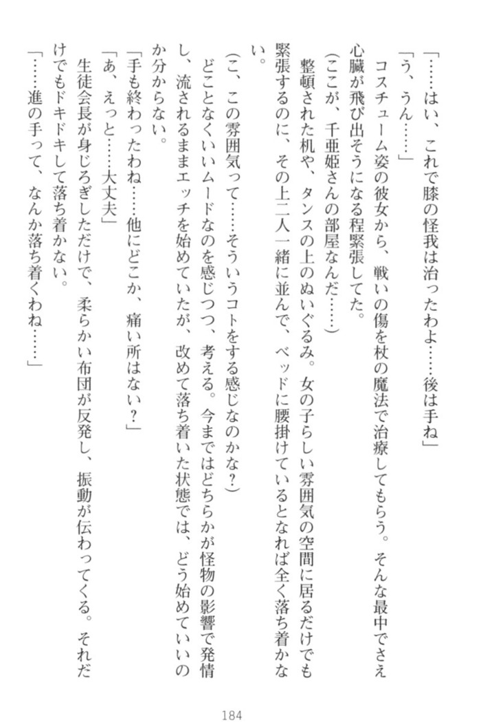 守らせて！発情生徒会長！