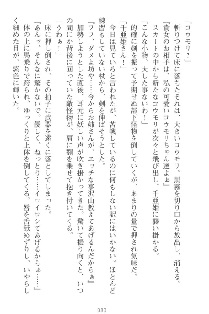 守らせて！発情生徒会長！