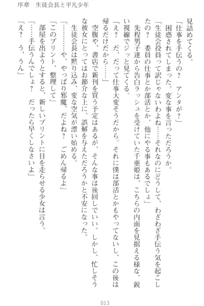 守らせて！発情生徒会長！