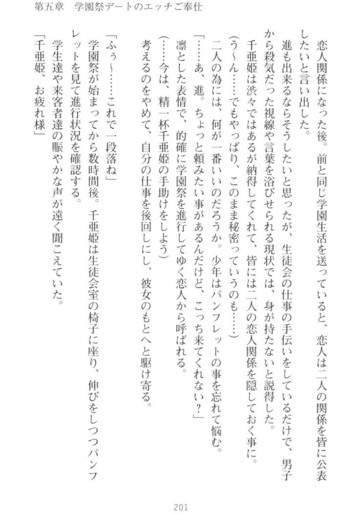 守らせて！発情生徒会長！