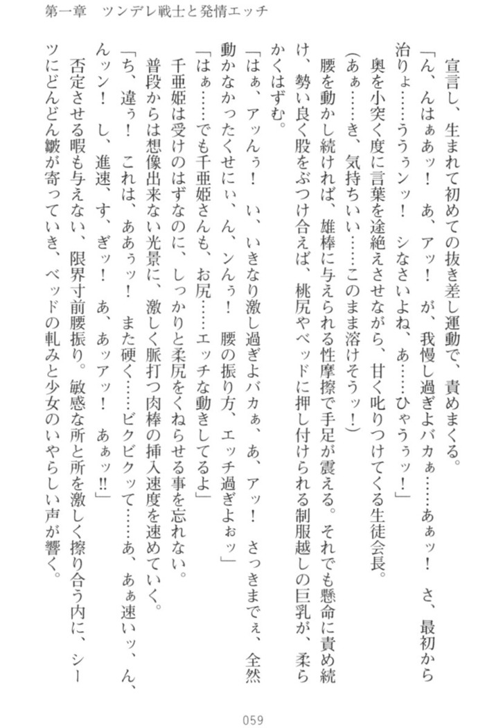 守らせて！発情生徒会長！