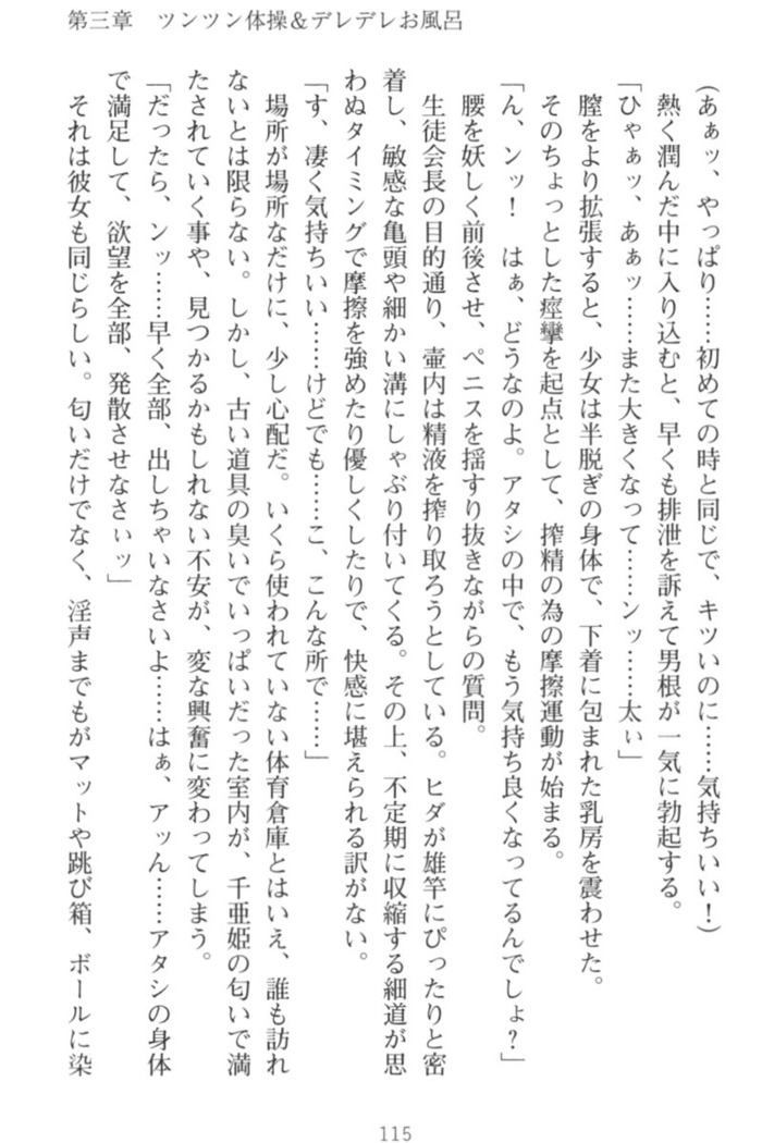 守らせて！発情生徒会長！