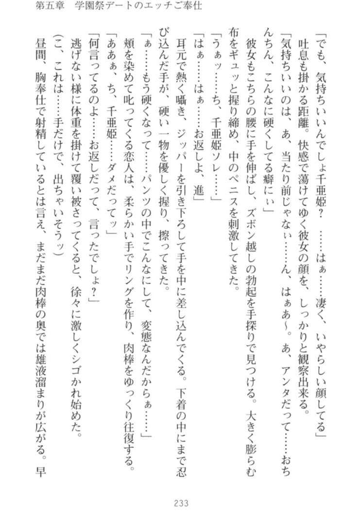 守らせて！発情生徒会長！