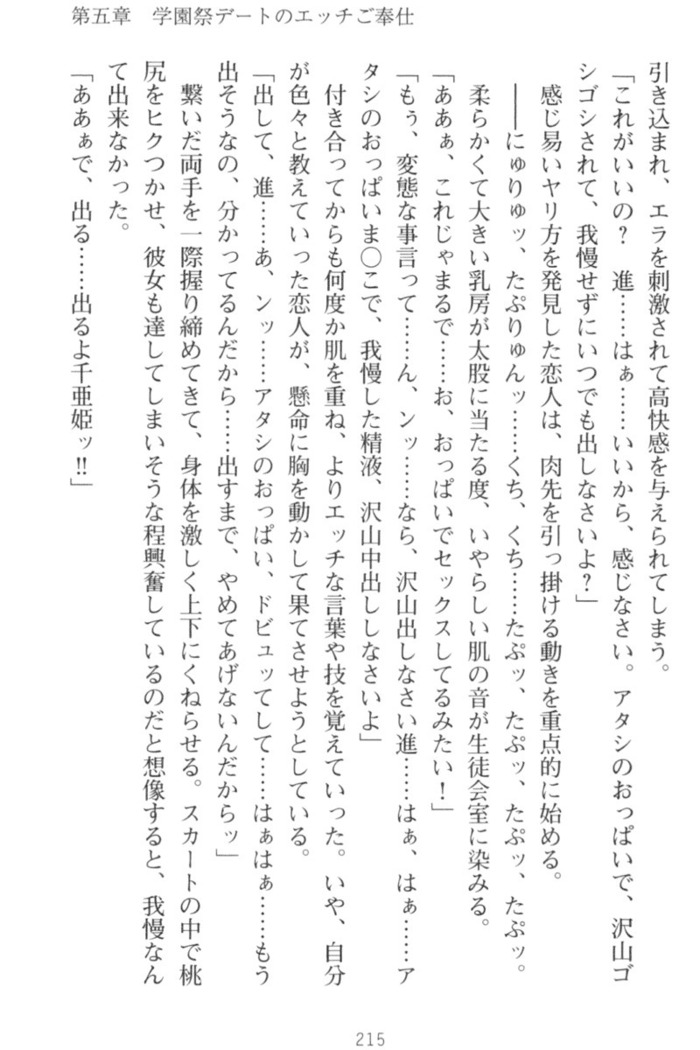 守らせて！発情生徒会長！