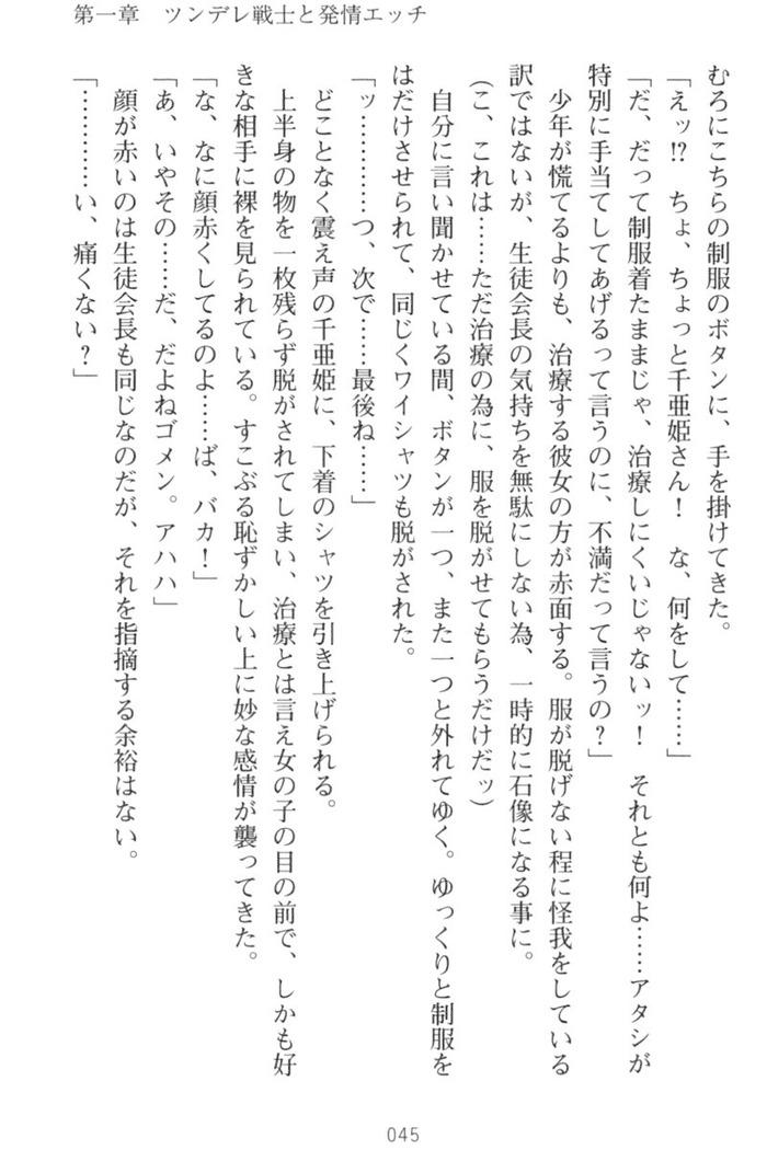 守らせて！発情生徒会長！