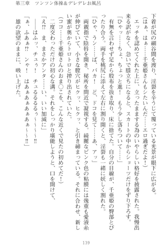 守らせて！発情生徒会長！