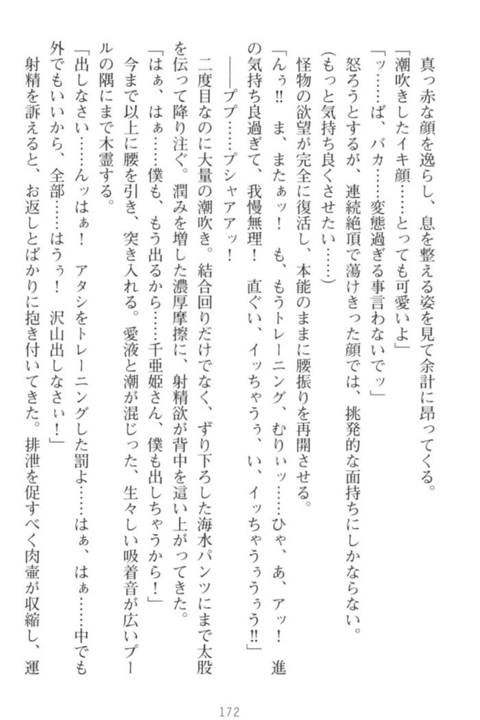 守らせて！発情生徒会長！