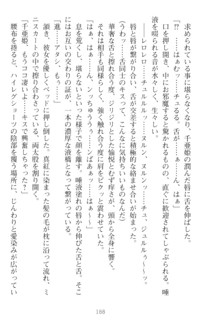 守らせて！発情生徒会長！