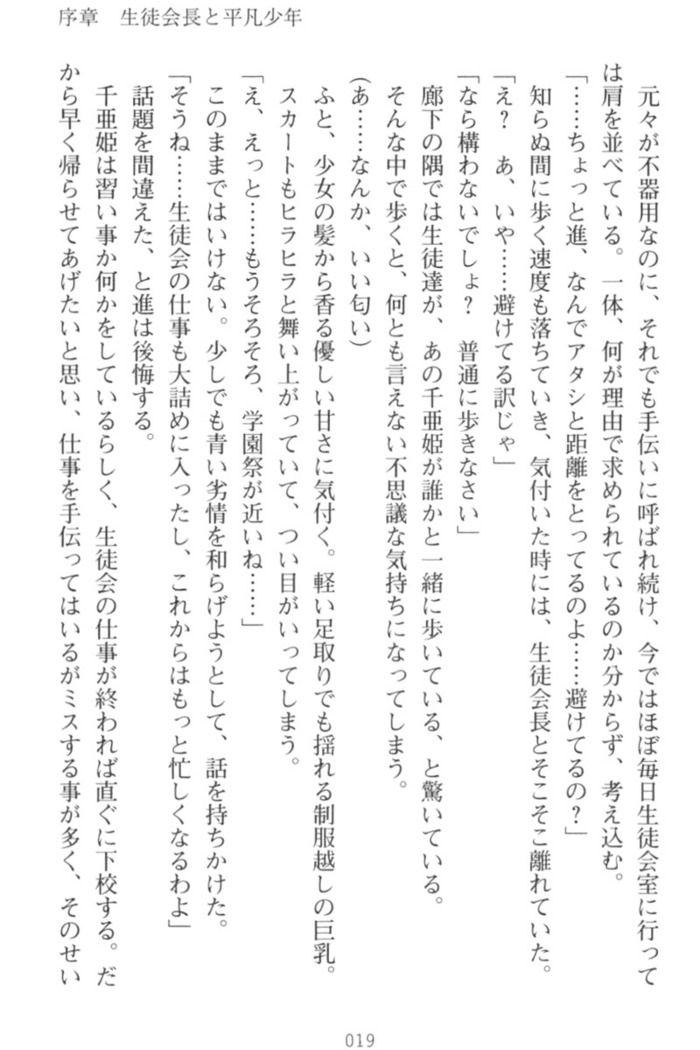 守らせて！発情生徒会長！