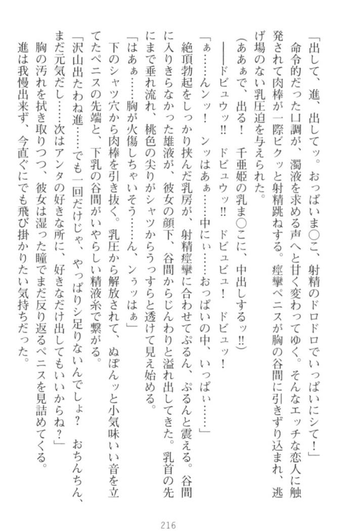 守らせて！発情生徒会長！