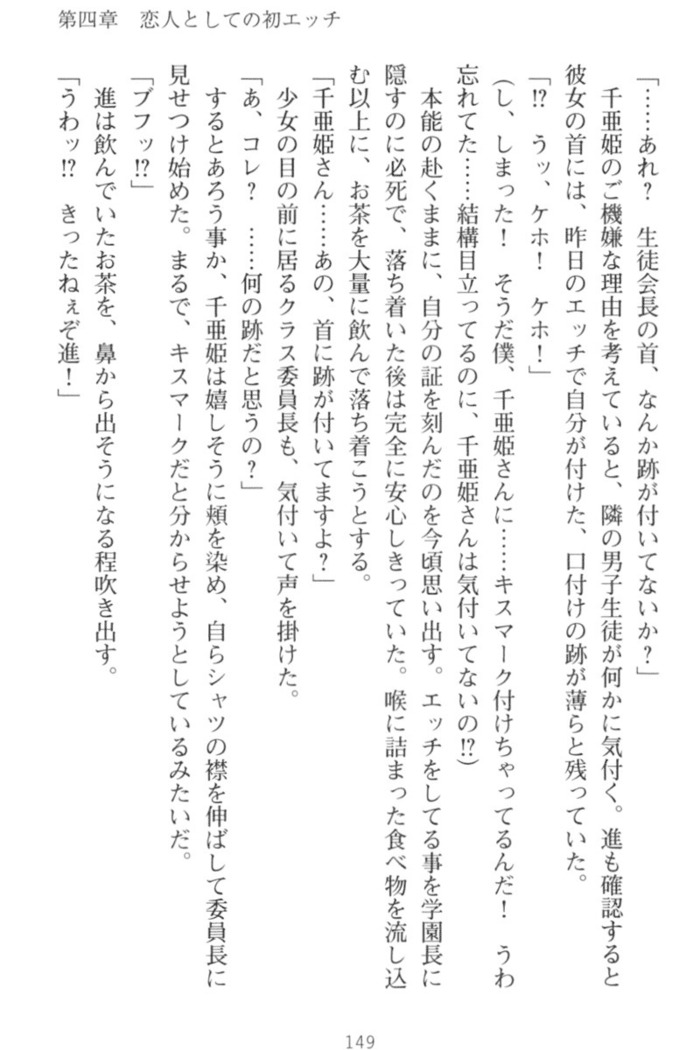 守らせて！発情生徒会長！