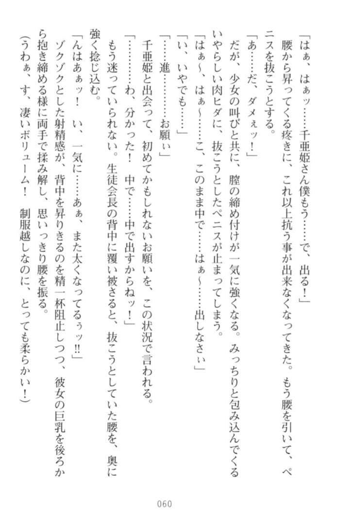 守らせて！発情生徒会長！