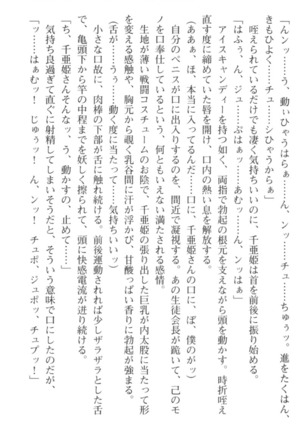 守らせて！発情生徒会長！ Page #101