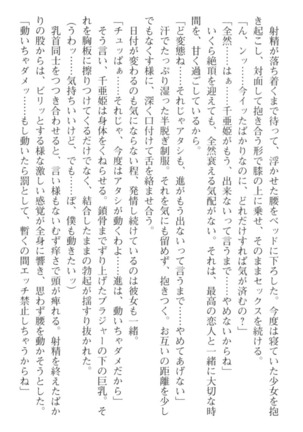 守らせて！発情生徒会長！ - Page 254