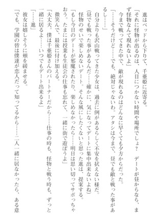 守らせて！発情生徒会長！ - Page 261