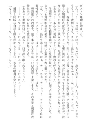 守らせて！発情生徒会長！ - Page 247