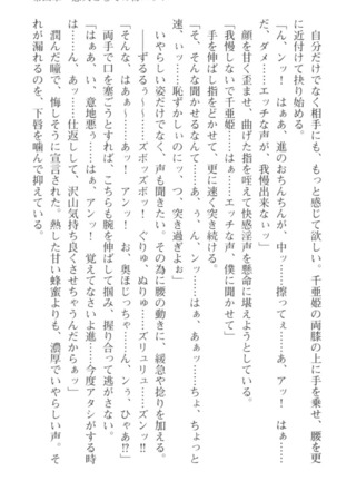 守らせて！発情生徒会長！ Page #201