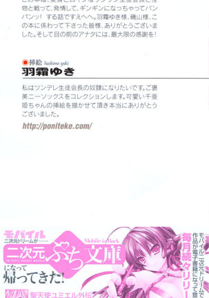 守らせて！発情生徒会長！