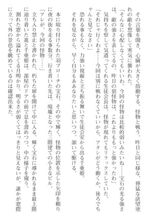 守らせて！発情生徒会長！ - Page 86