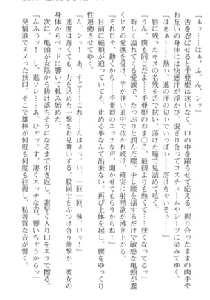 守らせて！発情生徒会長！ Page #203