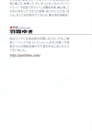 守らせて！発情生徒会長！