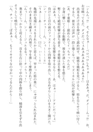 守らせて！発情生徒会長！ - Page 245