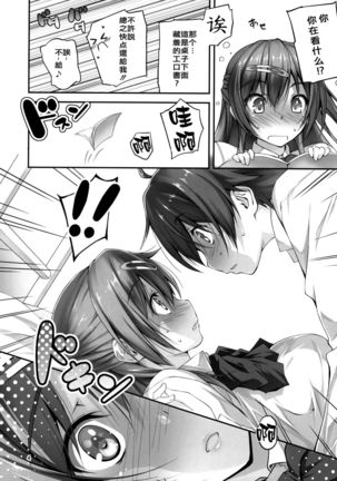 Nibutani-san to H na Koi ga Shitai!! Page #7