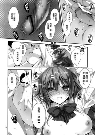 Nibutani-san to H na Koi ga Shitai!! Page #23
