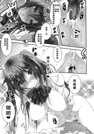Nibutani-san to H na Koi ga Shitai!! Page #26