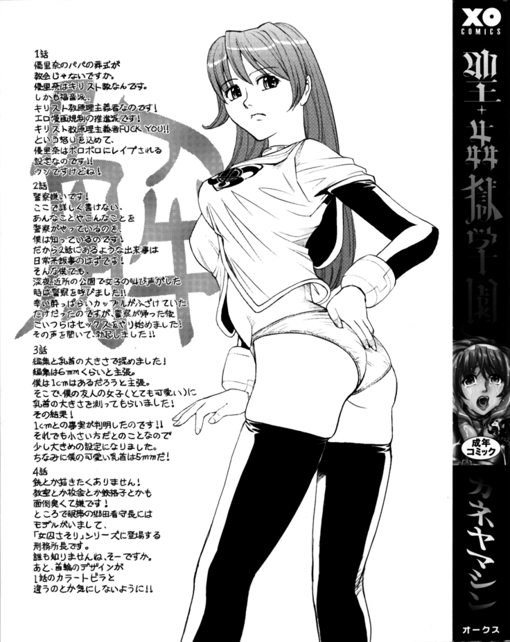 Hijiri Kangoku Gakuen 1