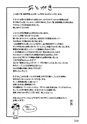 Hijiri Kangoku Gakuen 1 Page #223