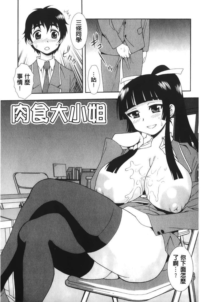 Nikushoku Joshi - Carnivorous girl