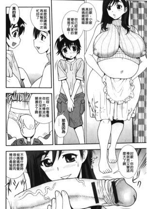 Nikushoku Joshi - Carnivorous girl Page #124