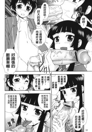 Nikushoku Joshi - Carnivorous girl Page #14