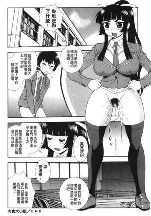 Nikushoku Joshi - Carnivorous girl Page #24
