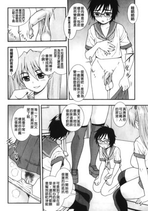 Nikushoku Joshi - Carnivorous girl Page #94