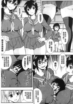 Nikushoku Joshi - Carnivorous girl Page #78