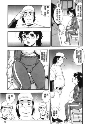Nikushoku Joshi - Carnivorous girl Page #63