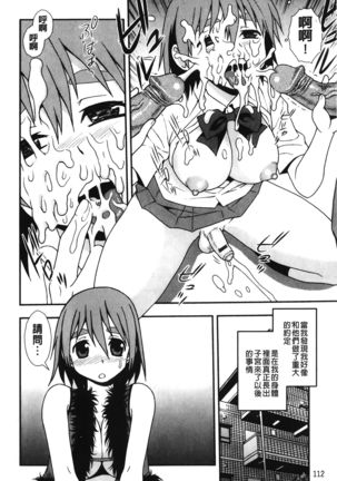 Nikushoku Joshi - Carnivorous girl Page #116