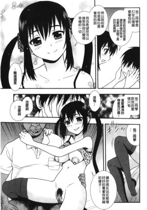 Nikushoku Joshi - Carnivorous girl Page #141