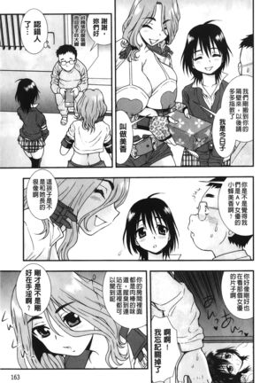 Nikushoku Joshi - Carnivorous girl Page #167