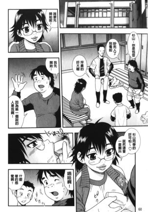 Nikushoku Joshi - Carnivorous girl Page #64