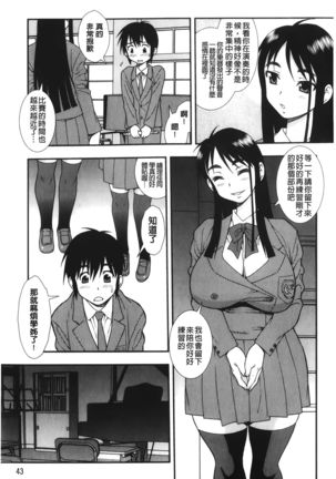 Nikushoku Joshi - Carnivorous girl Page #47