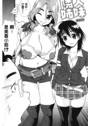 Nikushoku Joshi - Carnivorous girl Page #166