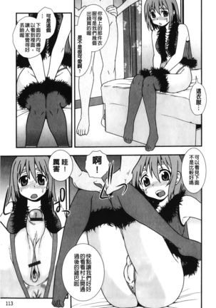 Nikushoku Joshi - Carnivorous girl Page #117