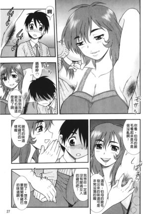 Nikushoku Joshi - Carnivorous girl Page #31