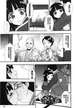 Nikushoku Joshi - Carnivorous girl Page #161