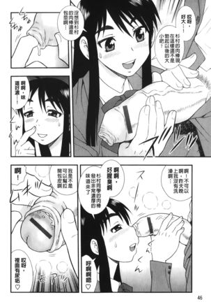 Nikushoku Joshi - Carnivorous girl Page #50