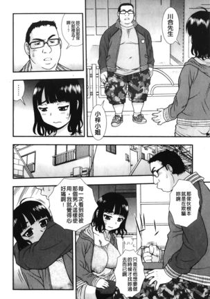 Nikushoku Joshi - Carnivorous girl Page #160
