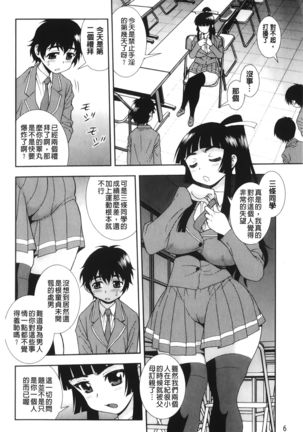 Nikushoku Joshi - Carnivorous girl Page #10